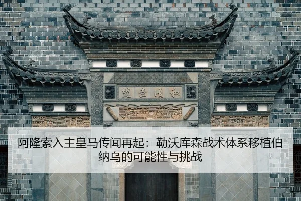 a-long-suo-ru-zhu-huang-ma-chuan-wen-zai-qi-lei-wo-ku-sen-zhan-shu-ti-xi-yi-zhi-bo-na-wu-de-ke-neng-xing-yu-tiao-zhan-2-579.jpg